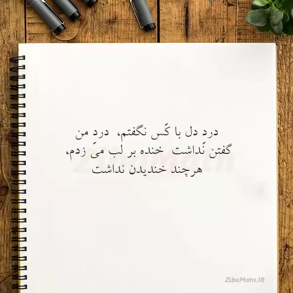 درد دارد میکشد