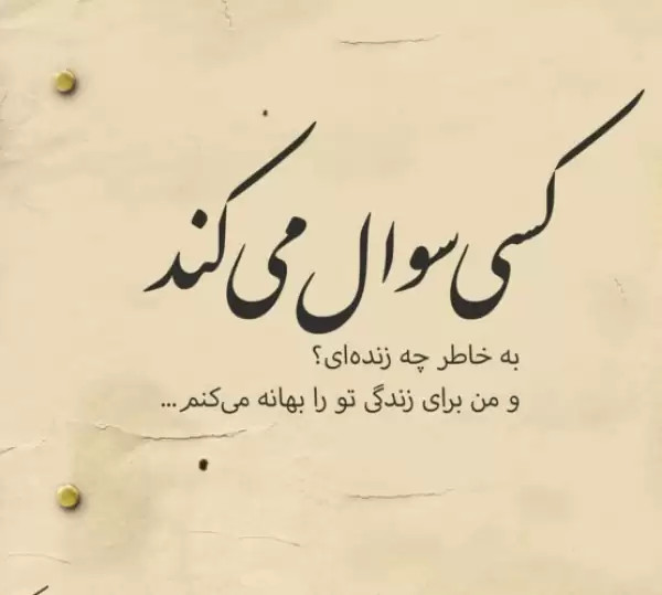 زنده ای؟