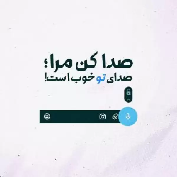 فراموشم کردی؟