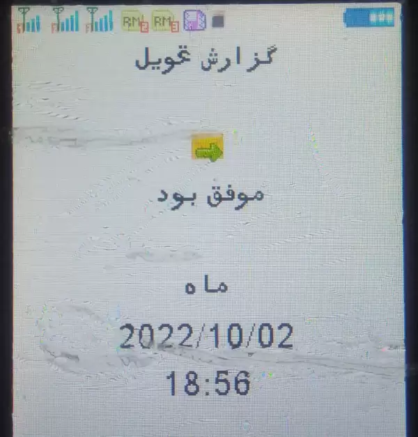 شرمندم